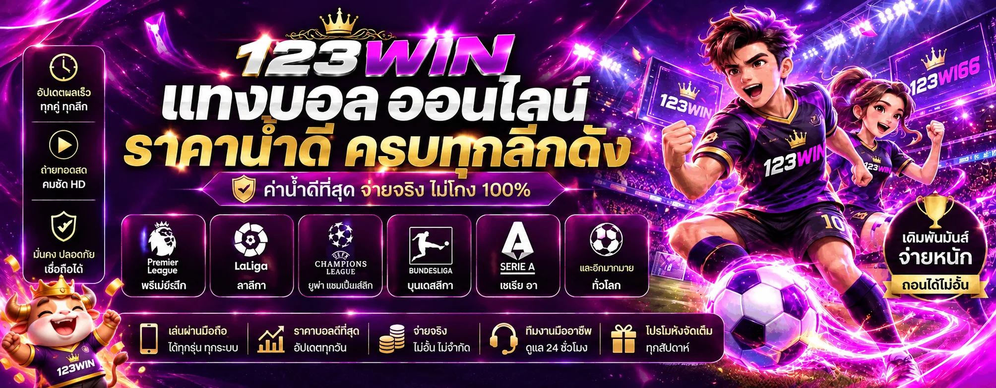 ภาพประกอบ 123WIN กีฬา อ่านราคาและติดตามผลอย่างมีเหตุผล